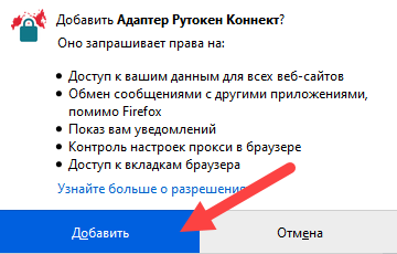 Расширение адаптер рутокен коннект