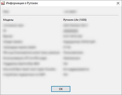 Портал документации Рутокен > Вход в личный кабинет юридического лица на сайте nalog.gov.ru > pic-2.jpg