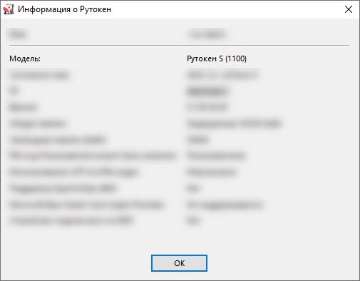 Портал документации Рутокен > Вход в личный кабинет юридического лица на сайте nalog.gov.ru > pic-3.jpg