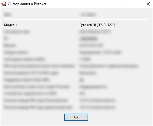Портал документации Рутокен > Windows. Определение способа входа в личный кабинет на сайте nalog.gov.ru > pic-new-9.jpg