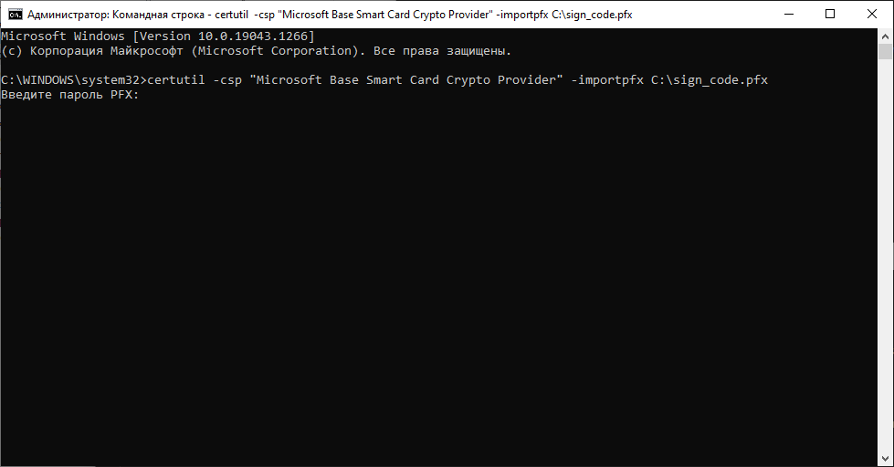 Портал документации Рутокен > Автоматическое подписание SignTool в Windows 10 > image2021-10-13_13-37-6.png
