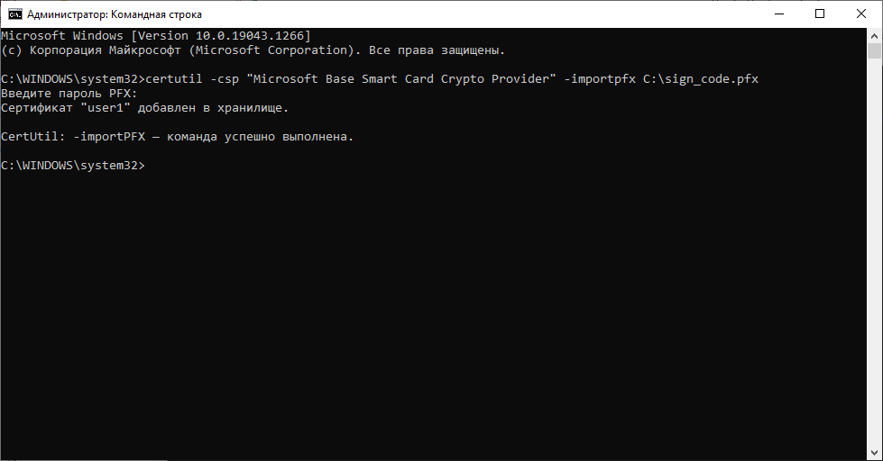 Портал документации Рутокен > Автоматическое подписание SignTool в Windows 10 > image2021-10-13_13-40-37.png