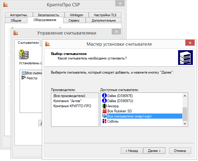 Считыватели криптопро