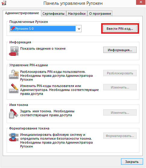 Форматировать рутокен. Рутокен драйвер. Электронный идентификатор Рутокен что это. Пароль от Рутокен. Рутокен ярлык панели.