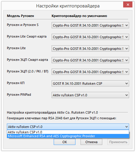 Рутокен не видит крипто про. Криптопровайдер. Ключ ЕГАИС Рутокен. Криптопровайдер для Рутокен. Сертификат Рутокен ЭЦП 2.0.