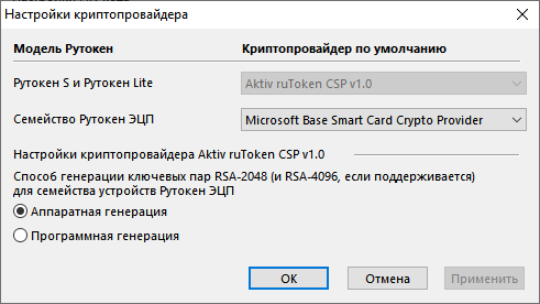 Установить криптопровайдер для работы с электронной подписью