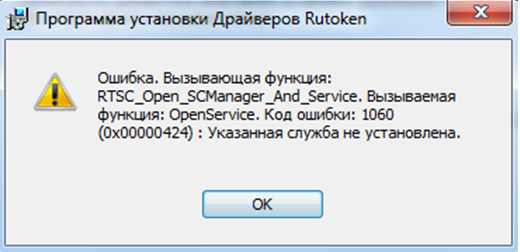 Указанная служба. Ошибка 1060. [SC] OPENSERVICE: ошибка 1060 указанная служба не установлена. SC ошибка 1060.