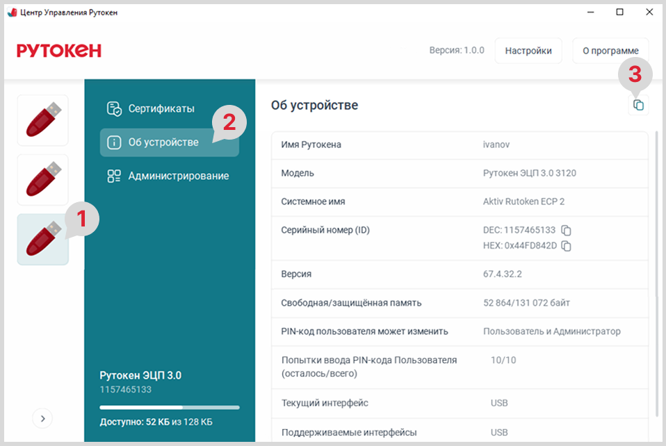 Портал документации Рутокен > ЦУР для GNU/Linux. Разблокировка PIN-кода Пользователя > about-2.png