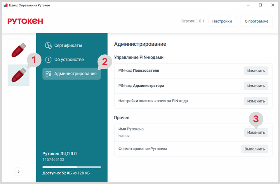 Портал документации Рутокен > ЦУР для GNU/Linux. Смена имени устройства Рутокен > rename-1.png