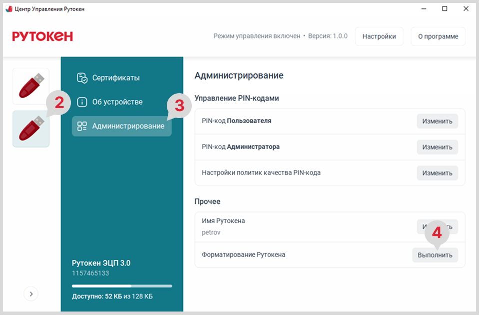 Портал документации Рутокен > ЦУР для GNU/Linux. Форматирование устройства Рутокен > Group 16.png