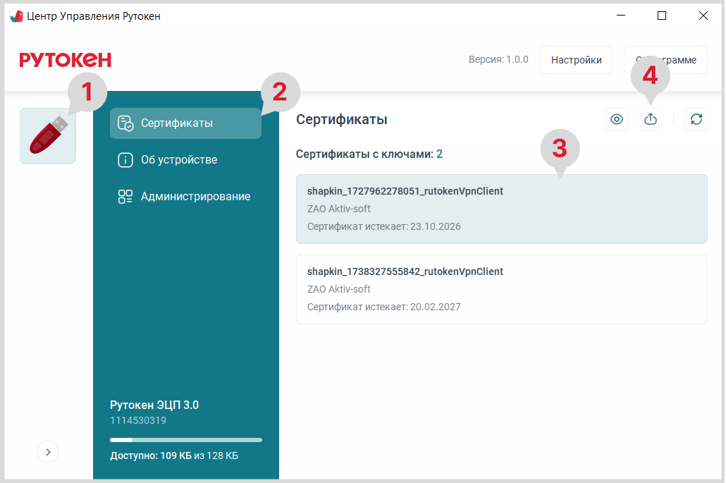 Портал документации Рутокен > ЦУР для GNU/Linux. Экспорт сертификата > cert-open-4.png