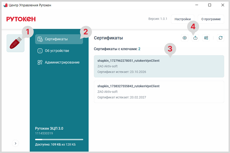 Портал документации Рутокен > ЦУР для Windows. Экспорт сертификата > cert-export.png