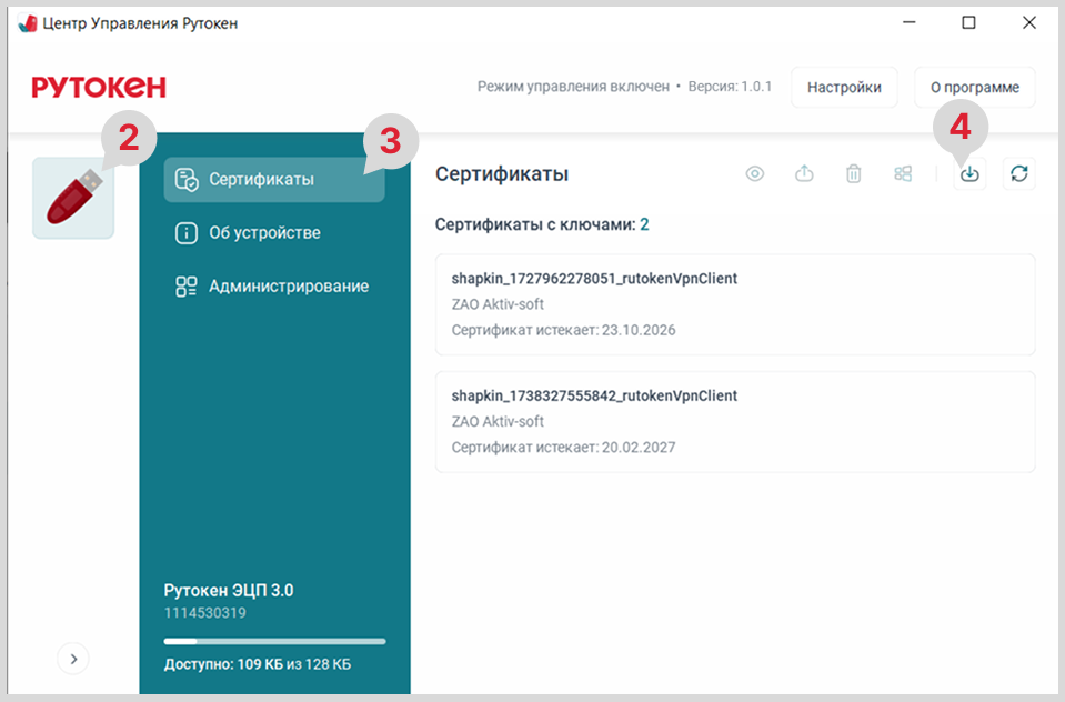 Портал документации Рутокен > ЦУР для Windows. Импорт объекта > cert-import.png