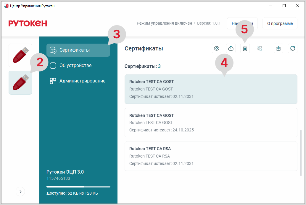 Портал документации Рутокен > ЦУР для Windows. Удаление сертификата или сертификата с ключевой парой > delete-cert-win.png