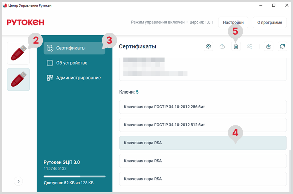 Портал документации Рутокен > ЦУР для Windows. Удаление ключевой пары > ЦУР_Windows_удаление_ключевой_пары_1.png