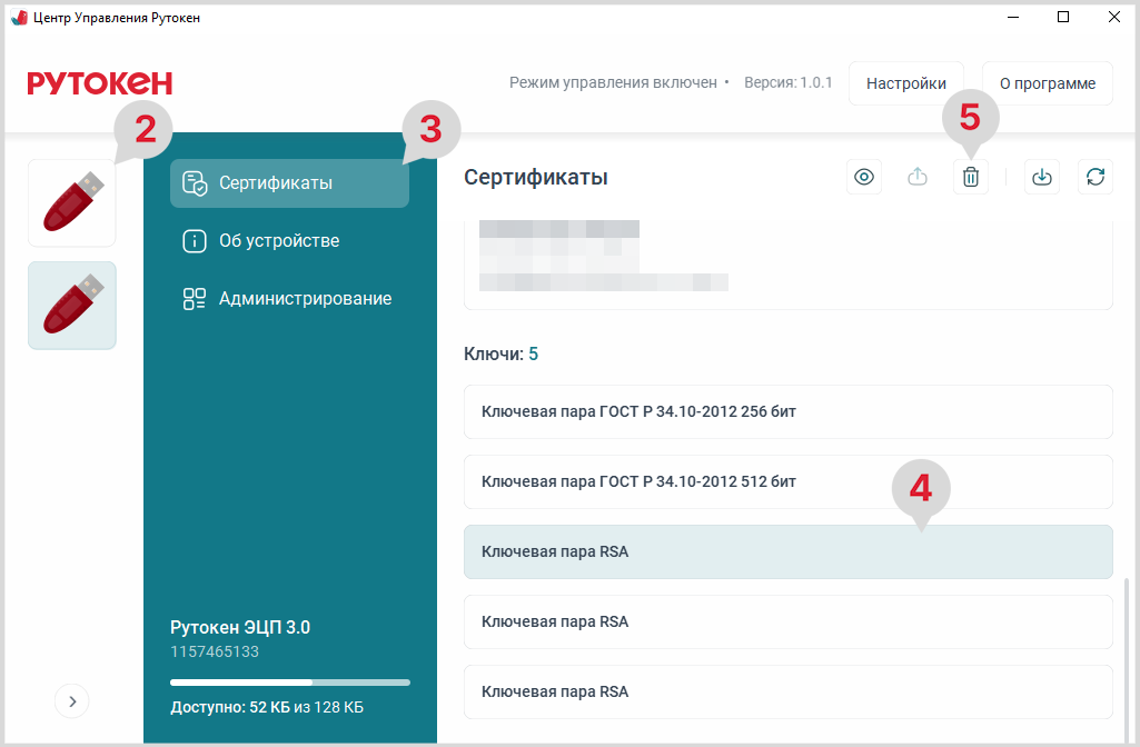 Портал документации Рутокен > ЦУР для GNU/Linux. Удаление ключевой пары > ЦУР_Линукс_удаление_ключевой_пары_1.png