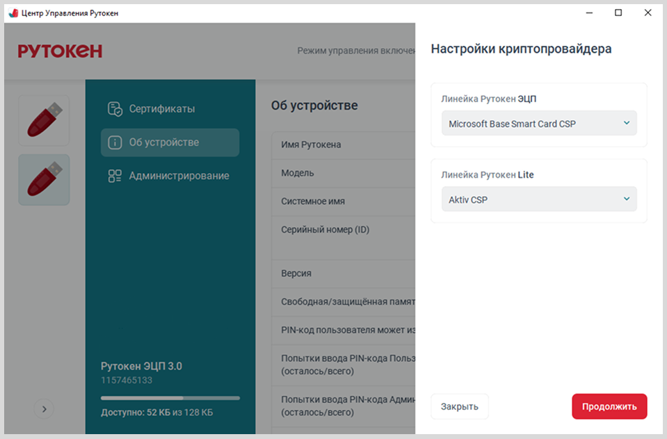 Портал документации Рутокен > ЦУР для Windows. Настройка криптопровайдера > ЦУР для Windows - Настройка крипторовайдера.png