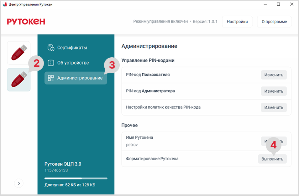 Портал документации Рутокен > ЦУР для Windows. Форматирование устройства Рутокен > ЦУР_Windows_форматирование_1 — копия.png