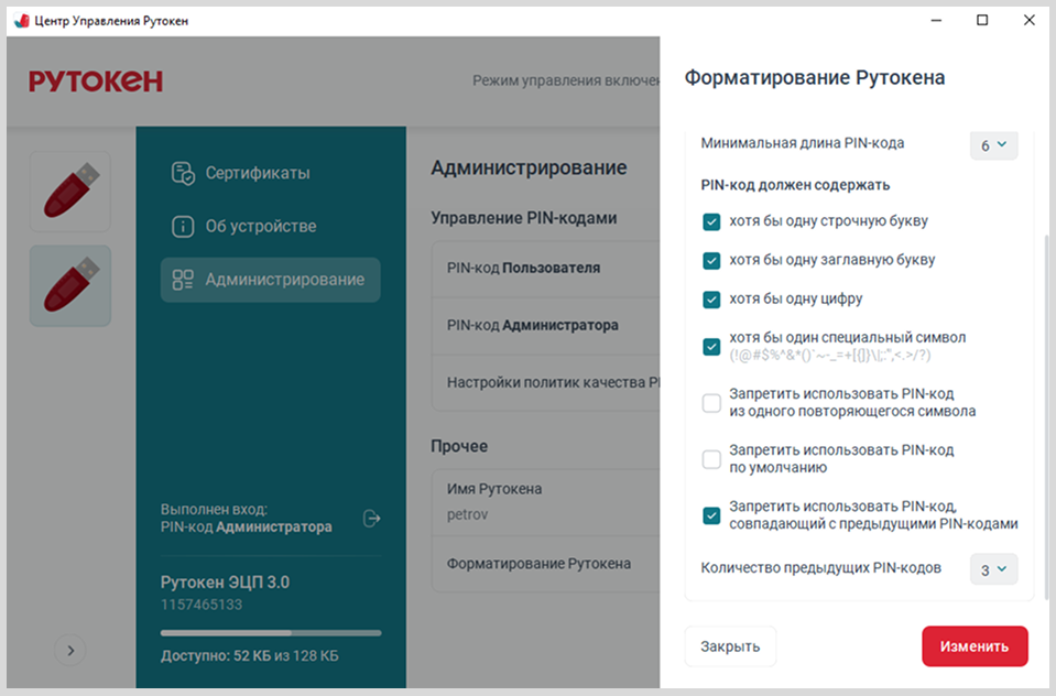 Портал документации Рутокен > ЦУР для Windows. Форматирование устройства Рутокен > Group 15.png
