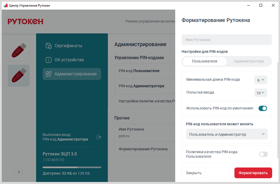 Портал документации Рутокен > ЦУР для Windows. Форматирование устройства Рутокен > format-1.png