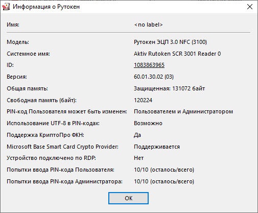 Портал документации Рутокен > Работа со смарт-картой Рутокен в ОС Windows > inf-about.jpg