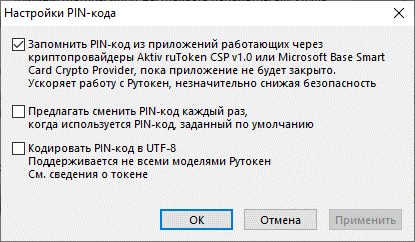 Портал документации Рутокен > Работа со смарт-картой Рутокен в ОС Windows > pic-17.png