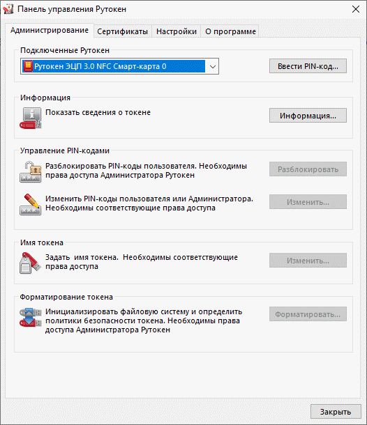Портал документации Рутокен > Работа со смарт-картой Рутокен в ОС Windows > pic-6.png
