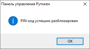 Портал документации Рутокен > Работа со смарт-картой Рутокен в ОС Windows > pin-open.png