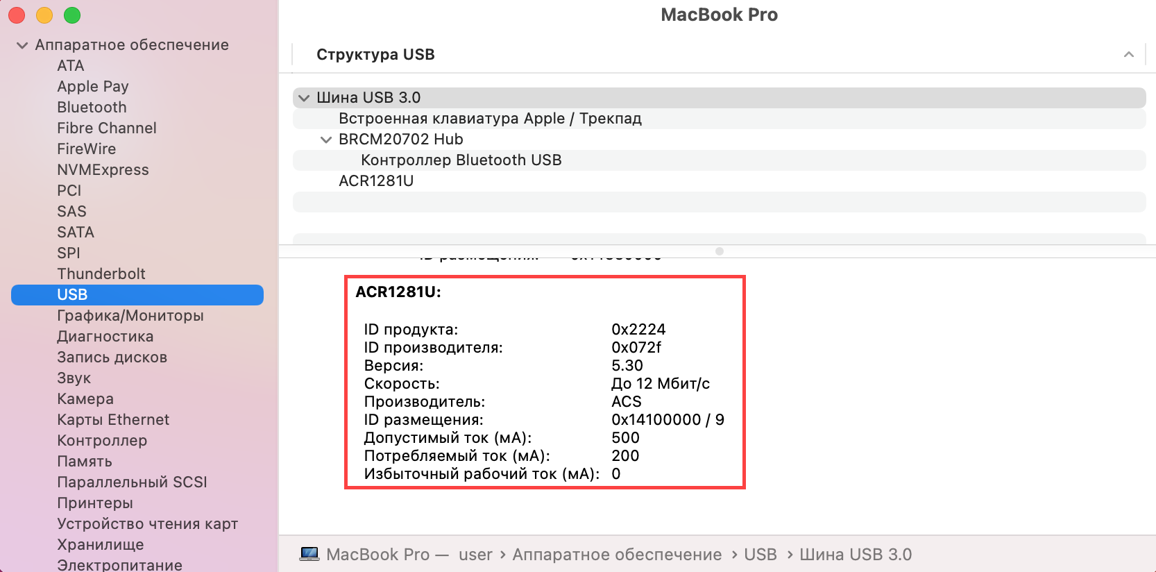 Портал документации Рутокен > Работа со смарт-картой Рутокен в macOS > pic-28.png
