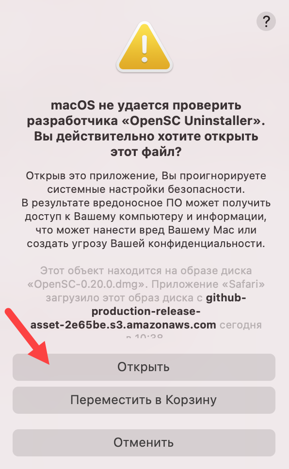 Портал документации Рутокен > Работа со смарт-картой Рутокен в macOS > pic-31.png