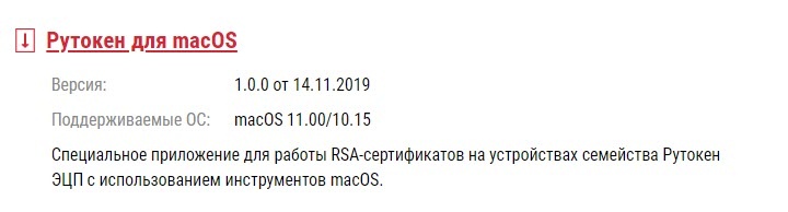 Портал документации Рутокен > Работа со смарт-картой Рутокен в macOS > pic-51.jpg