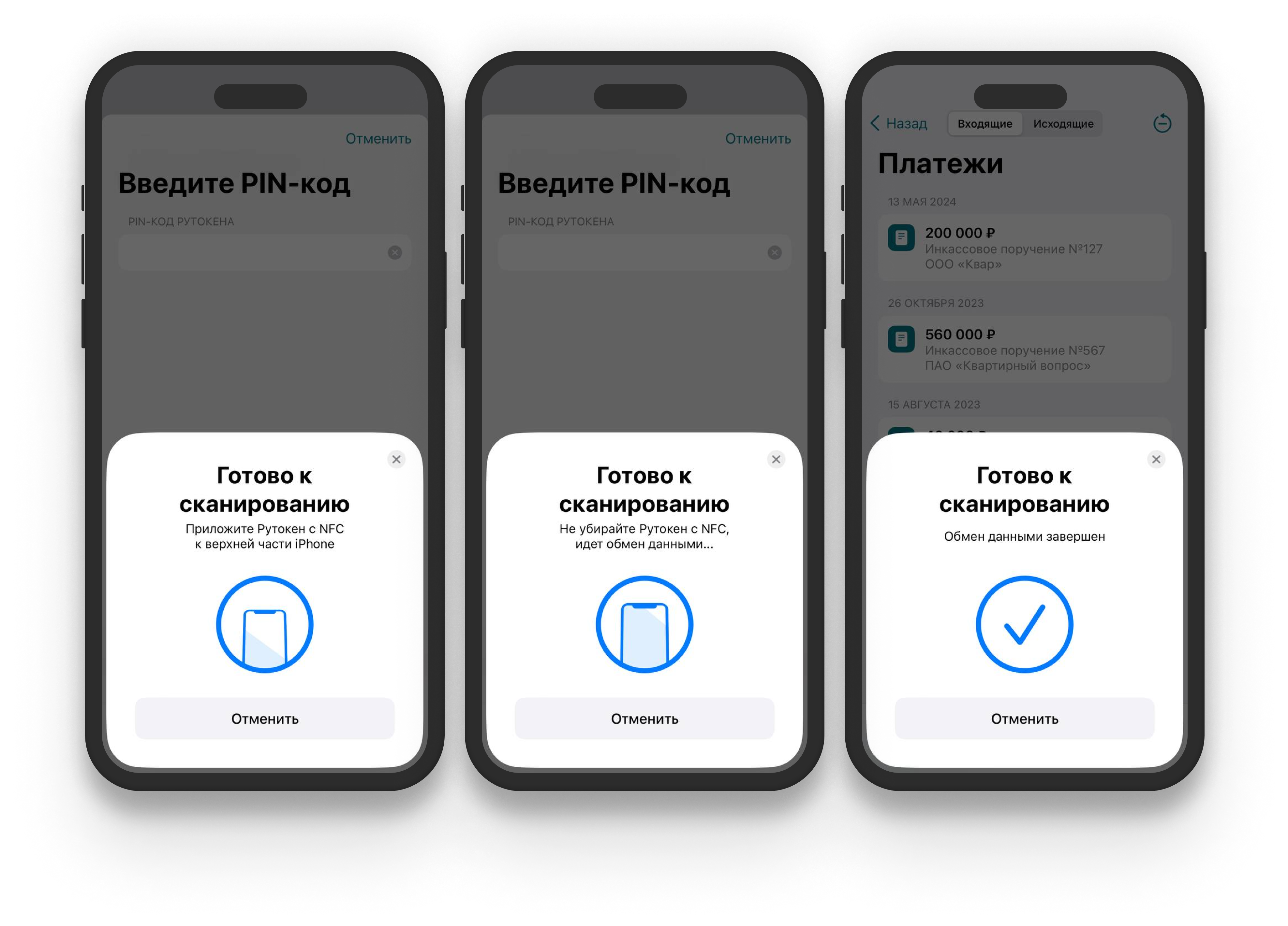 Портал документации Рутокен > Работа со смарт-картой Рутокен в iOS > процесс сканирования смарт-карты в приложении РуТех.png