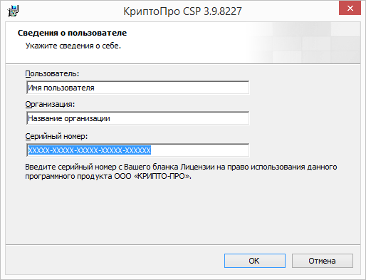 Серийный номер лицензии крипто про. Серийный номер КРИПТОПРО 4.0.9963. КРИПТОПРО 2.0 серийный номер. Лицензия КРИПТОПРО CSP.