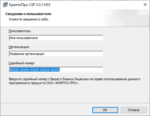 Https cryptopro ru products csp. Ключ КРИПТОПРО CSP. Серийный номер КРИПТОПРО. КРИПТОПРО CSP 5.0 номер лицензии. КРИПТОПРО ввод лицензии.