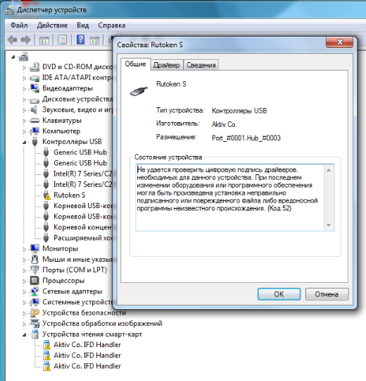 Смарт карта для электронной подписи как установить драйвер