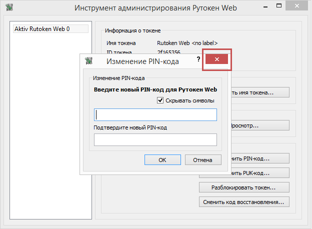 Пин коды токенов. Пин код Рутокен. Серийный номер рутокена. Рутокен web. Рутокен пин код по умолчанию.