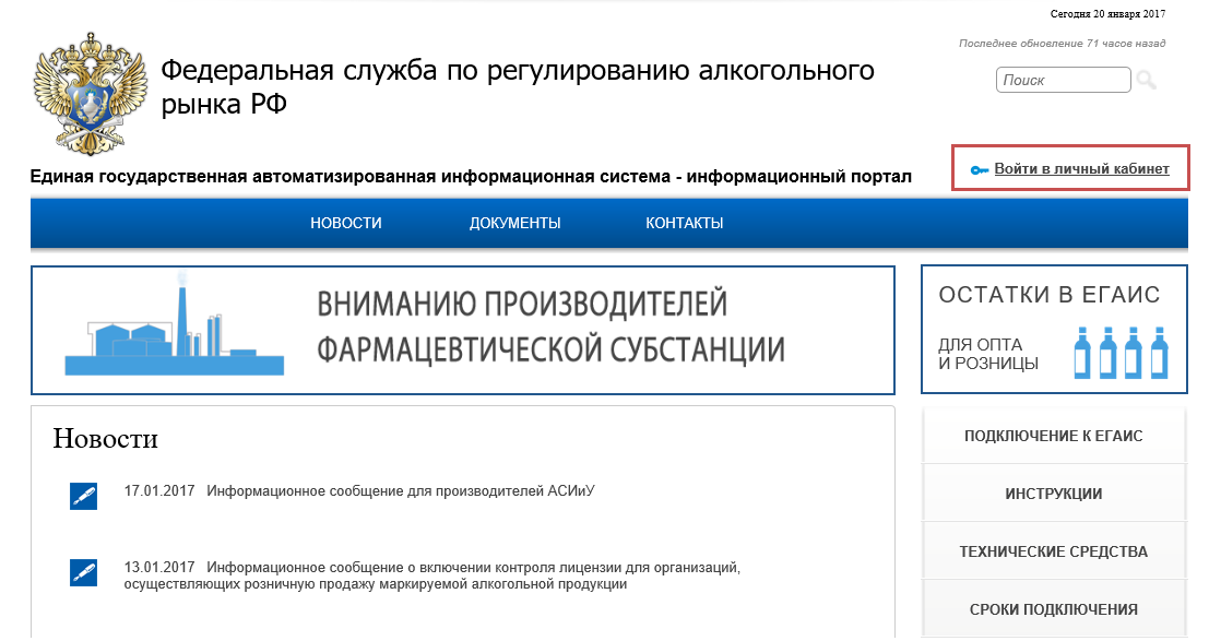 Https service ru checksystem. ЕГАИС личный кабинет. Федеральная служба по регулированию алкогольного рынка. Росалкогольрегулирование личный кабинет ЕГАИС. Единая государственная автоматизированная информационная система.