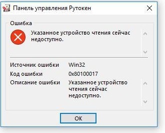 Установка драйвера рутокена. Панель управления рутокеном. Панель управления Рутокен недоступно. ПУ Рутокен. Рутокен плагин ошибки.
