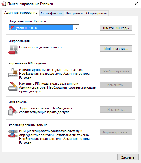 Панель управления Рутокен. Панель управления Рутокен сертификаты. Смарт карта Рутокен. Рутокен драйвер.