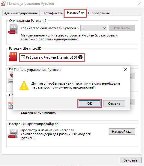 Где панель управления рутокен. Где панель управления рутокен. 0 2100 type-c серт. Утилита администрирования рутокен. Утилита рутокен.