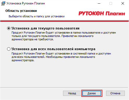 Установка драйвера рутокена