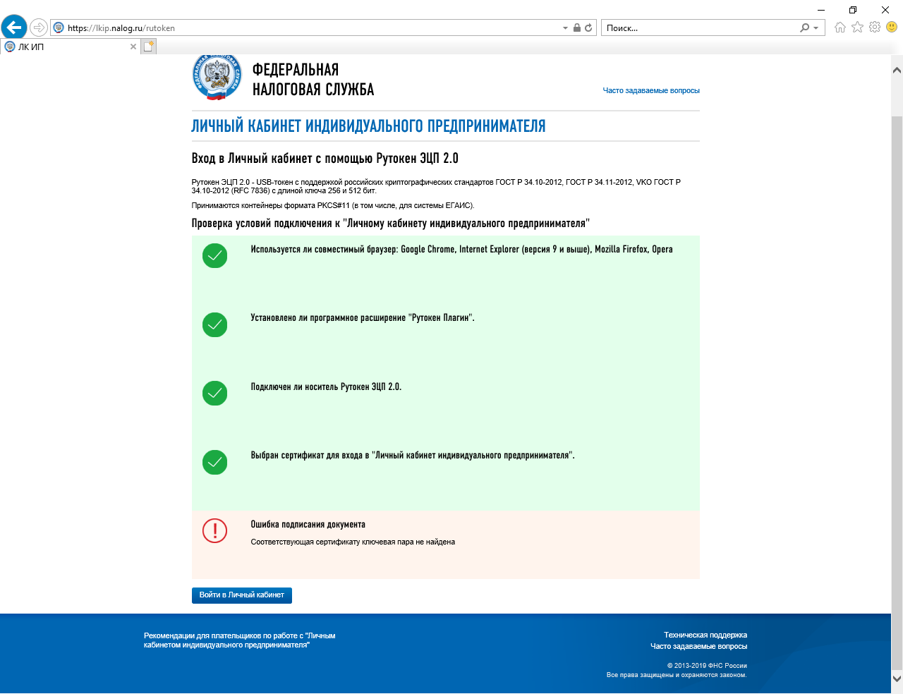 Lkip nalog. Nalog ru недоступные сертификаты. Сертификат на Рутокен для налоговой. Сертификат ЕГАИС на рутокене ИП. ИФНС личный кабинет.