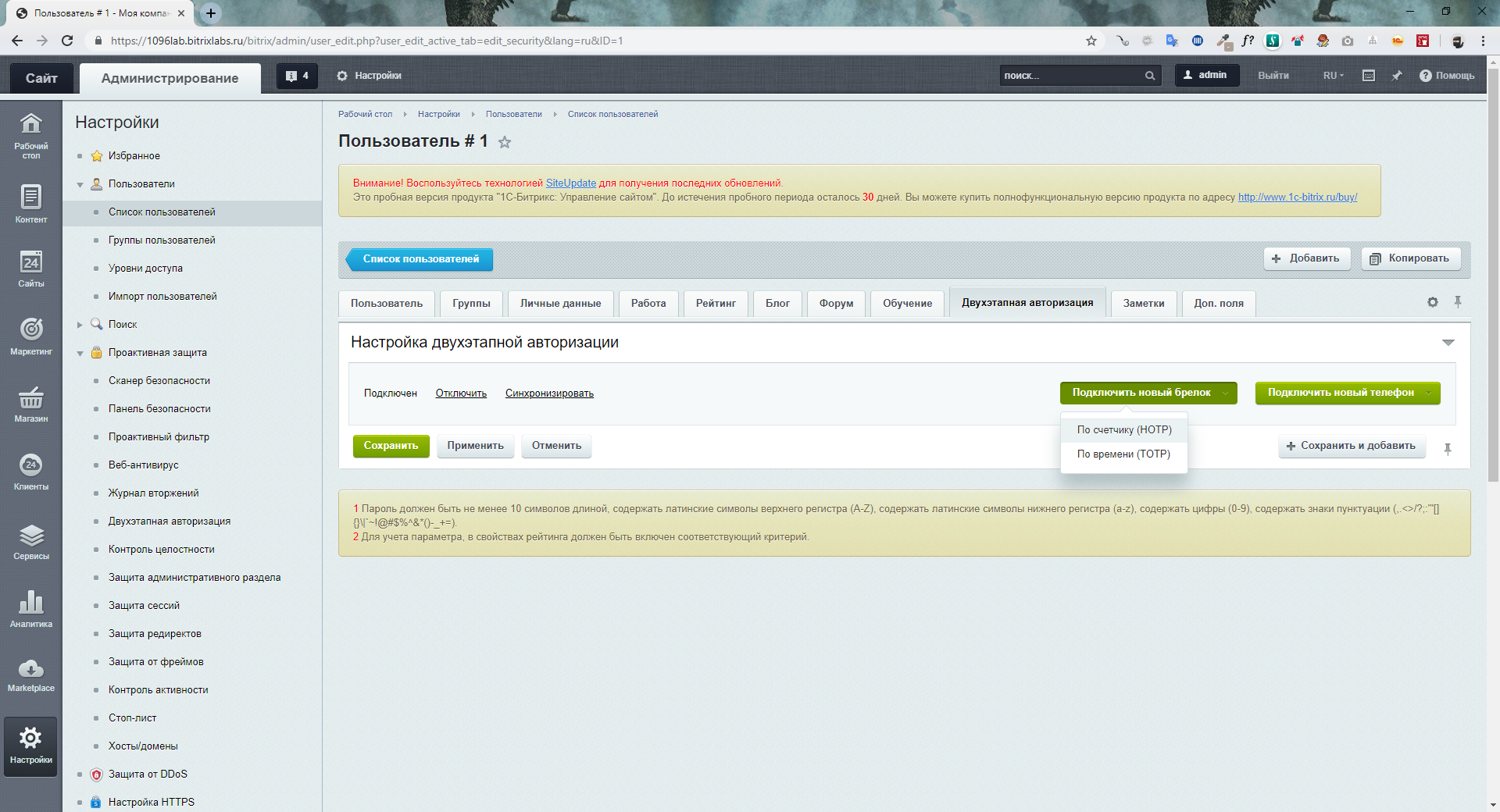 Портал документации Рутокен > Bitrix > bitrix-otp-0-1.png