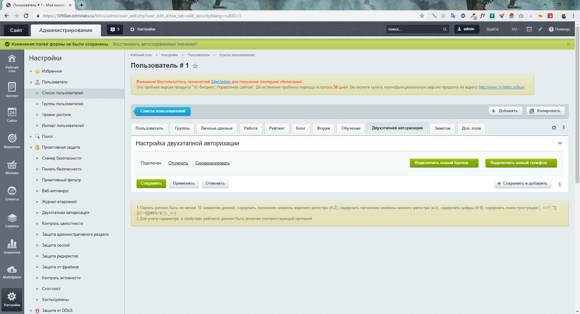 Портал документации Рутокен > Bitrix > bitrix-otp-2.png