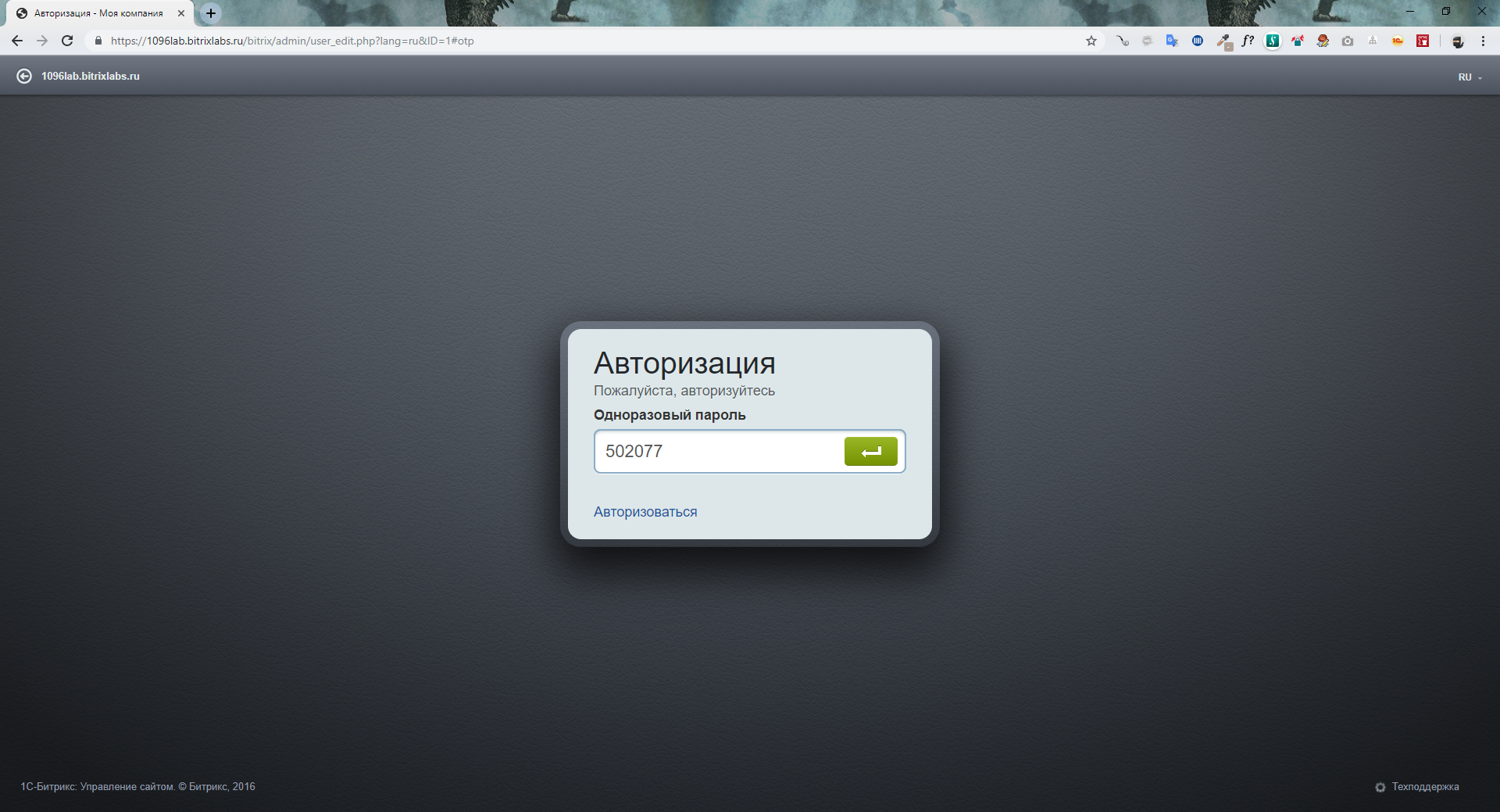 Портал документации Рутокен > Bitrix > bitrix-otp-4.png
