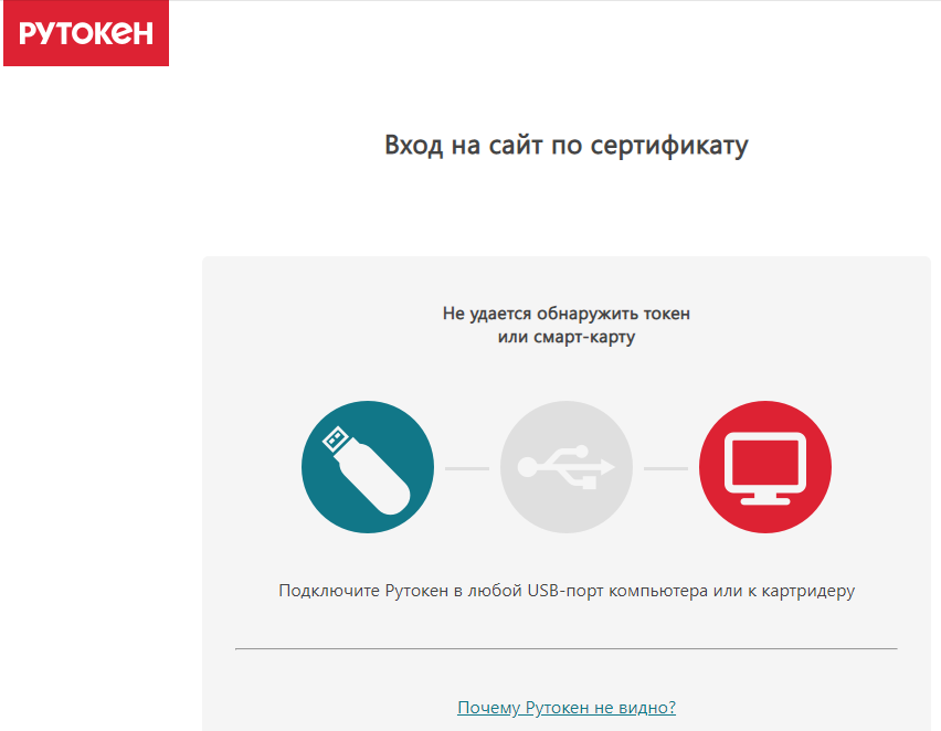 На носителе рутокен эцп не найдено ни одного сертификата что делать