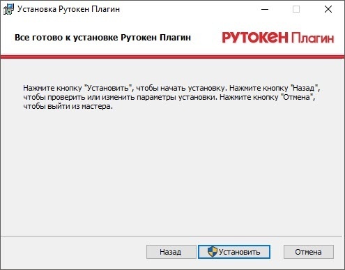 Rutoken ru support. Рутокен драйвер. Адаптер Рутокен плагин. Рутокен установка. Рутокен плагин для браузера.