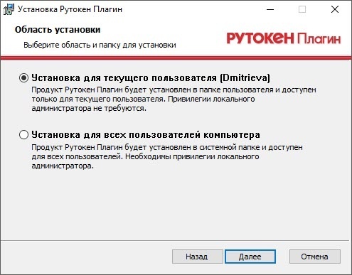 База знаний > Смена PIN кода для Рутокен ЭЦП 2.0 > installation-step-2.jpg