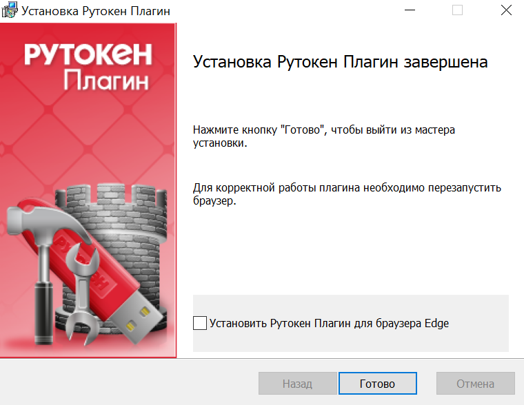 Расширение рутокен плагин. Рутокен установка. Рутокен плагин для браузера. Адаптер Рутокен плагин.