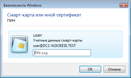 Портал документации Рутокен > 3.2.2.1 Удаленный доступ к сетям VPN > worddav01fdaf2a05a8e9261de978382e5fc710.png